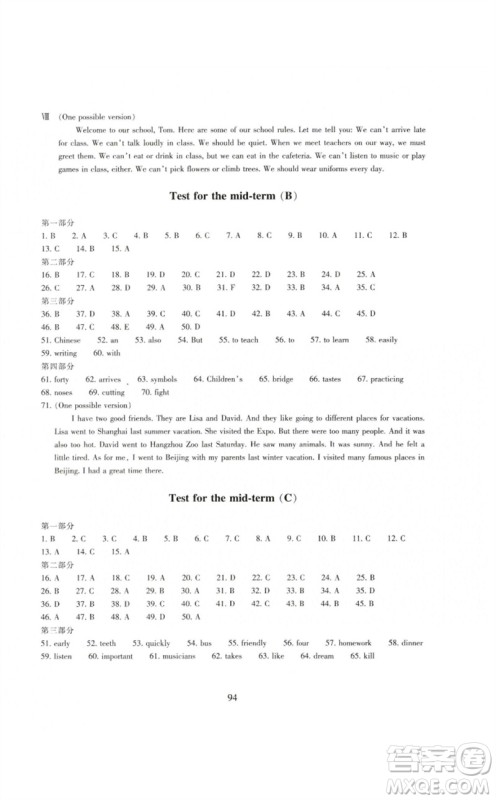 浙江教育出版社2023学能评价七年级英语下册人教版参考答案 浙江教育出版社2023学能评价七年级英语下册人教版参考答案