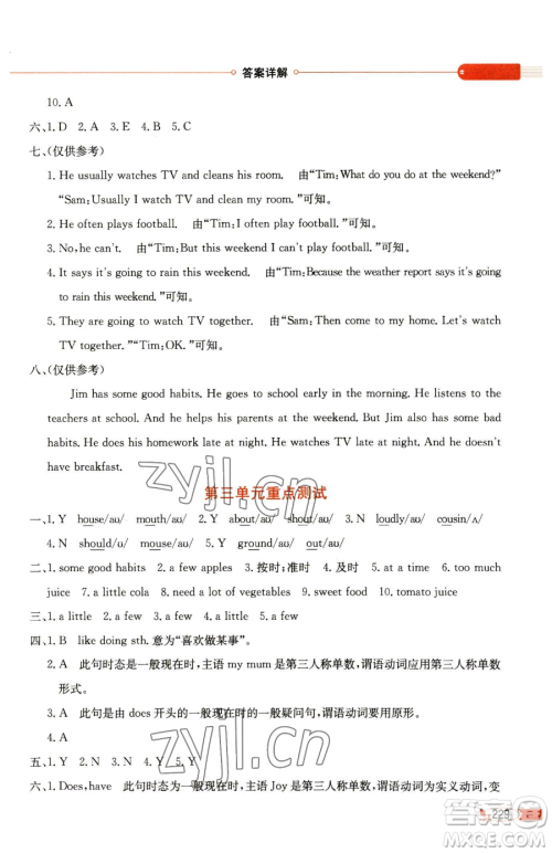陕西人民教育出版社2023小学教材全解六年级下册英语译林牛津版三起参考答案