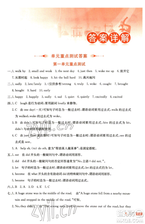 陕西人民教育出版社2023小学教材全解六年级下册英语译林牛津版三起参考答案