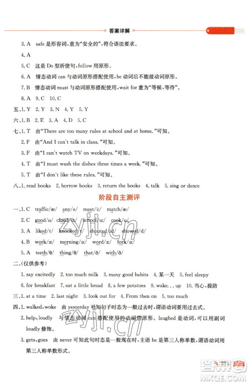 陕西人民教育出版社2023小学教材全解六年级下册英语译林牛津版三起参考答案