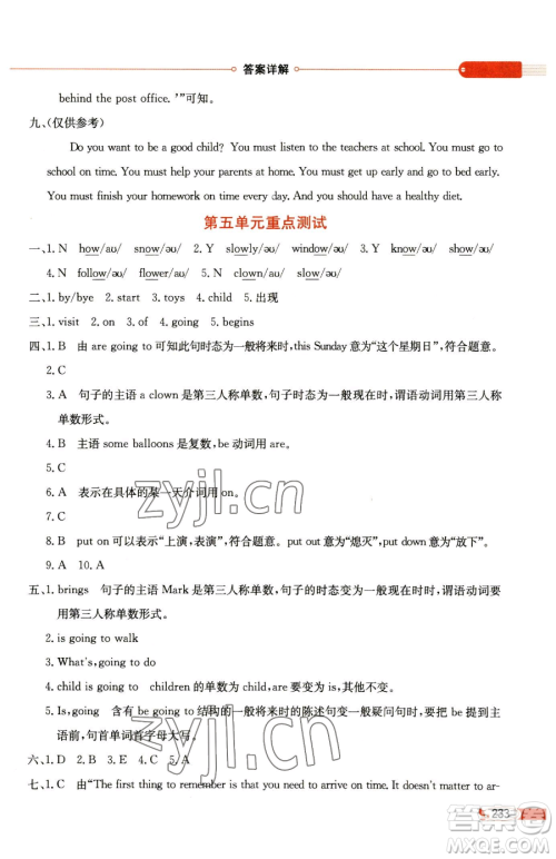 陕西人民教育出版社2023小学教材全解六年级下册英语译林牛津版三起参考答案