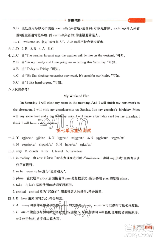 陕西人民教育出版社2023小学教材全解六年级下册英语译林牛津版三起参考答案 陕西人民教育出版社2023小学教材全解六年级下册英语译林牛津版三起参考答案