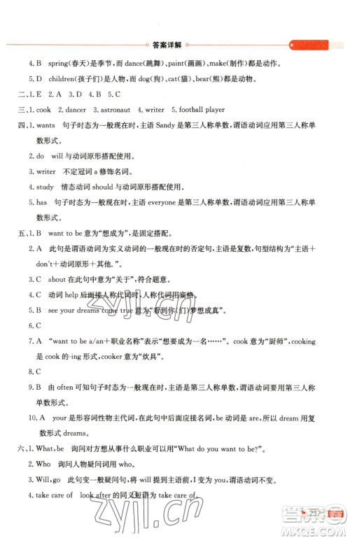 陕西人民教育出版社2023小学教材全解六年级下册英语译林牛津版三起参考答案