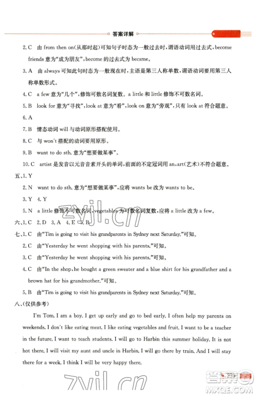 陕西人民教育出版社2023小学教材全解六年级下册英语译林牛津版三起参考答案