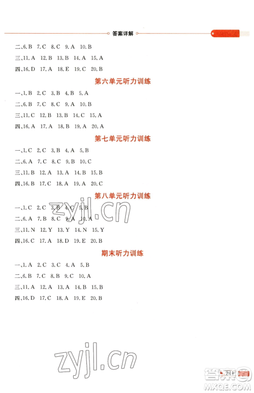 陕西人民教育出版社2023小学教材全解六年级下册英语译林牛津版三起参考答案