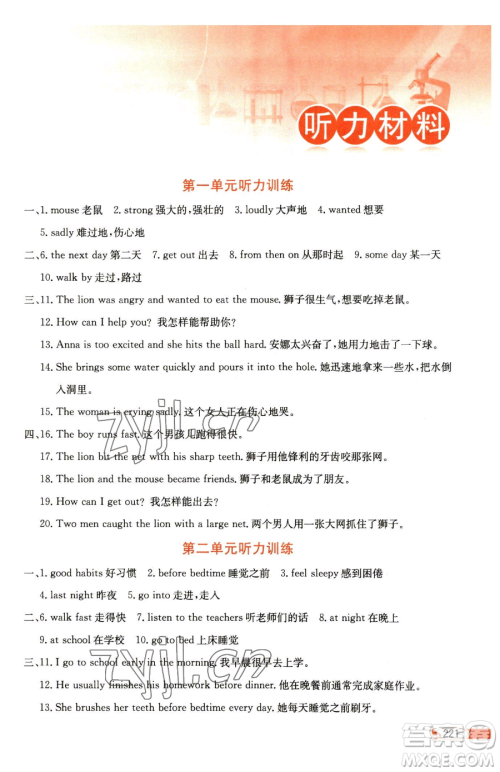 陕西人民教育出版社2023小学教材全解六年级下册英语译林牛津版三起参考答案 陕西人民教育出版社2023小学教材全解六年级下册英语译林牛津版三起参考答案