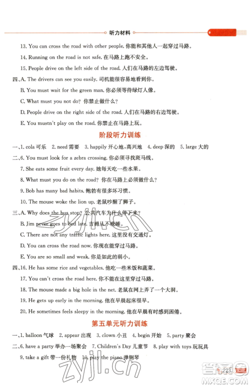 陕西人民教育出版社2023小学教材全解六年级下册英语译林牛津版三起参考答案