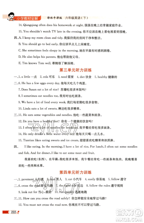 陕西人民教育出版社2023小学教材全解六年级下册英语译林牛津版三起参考答案