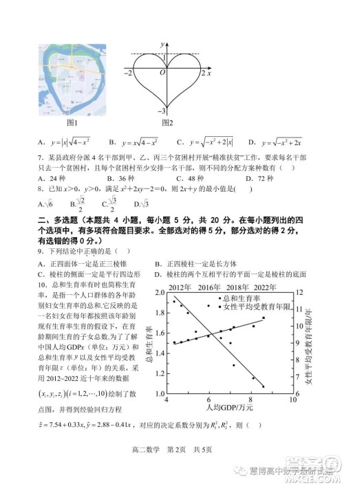 南科大附中2022-2023学年高二下学期5月月考数学试卷答案