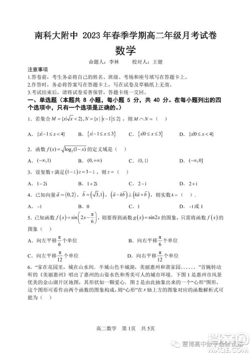 南科大附中2022-2023学年高二下学期5月月考数学试卷答案