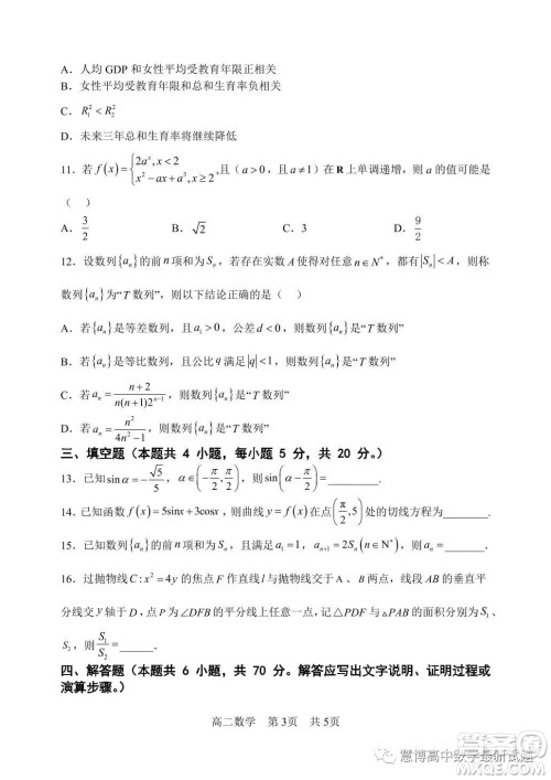 南科大附中2022-2023学年高二下学期5月月考数学试卷答案