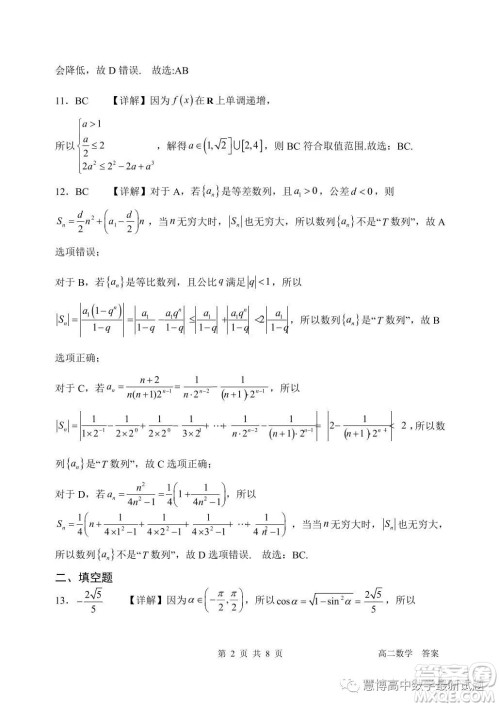 南科大附中2022-2023学年高二下学期5月月考数学试卷答案