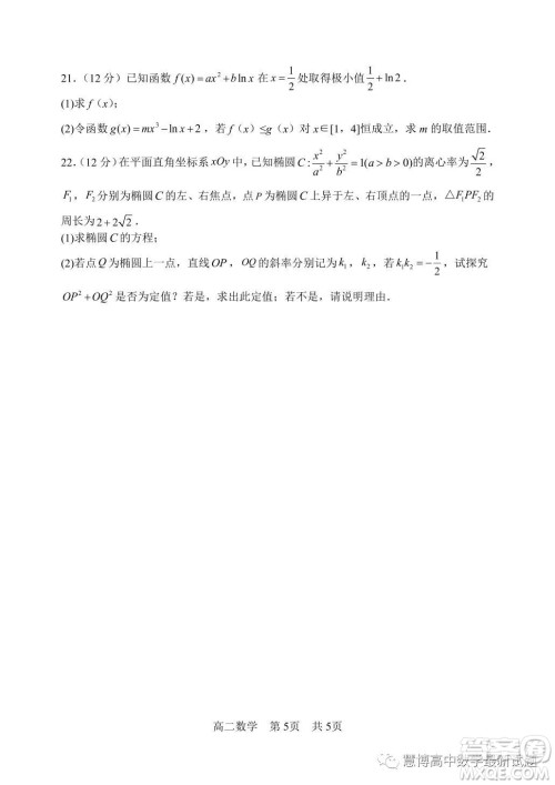 南科大附中2022-2023学年高二下学期5月月考数学试卷答案 南科大附中2022-2023学年高二下学期5月月考数学试卷答案