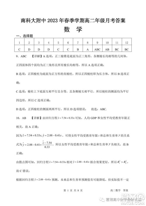 南科大附中2022-2023学年高二下学期5月月考数学试卷答案