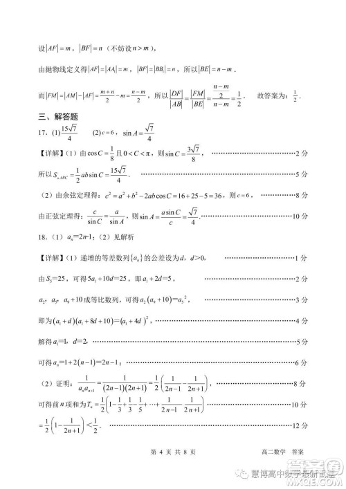 南科大附中2022-2023学年高二下学期5月月考数学试卷答案