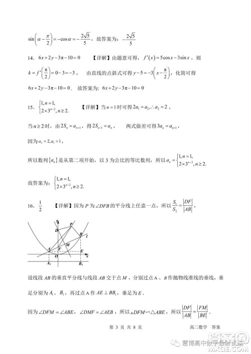 南科大附中2022-2023学年高二下学期5月月考数学试卷答案