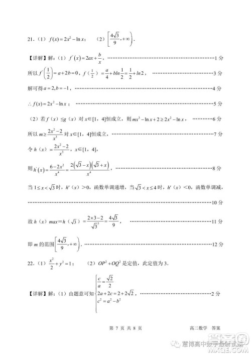 南科大附中2022-2023学年高二下学期5月月考数学试卷答案