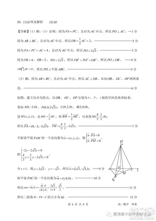 南科大附中2022-2023学年高二下学期5月月考数学试卷答案 南科大附中2022-2023学年高二下学期5月月考数学试卷答案