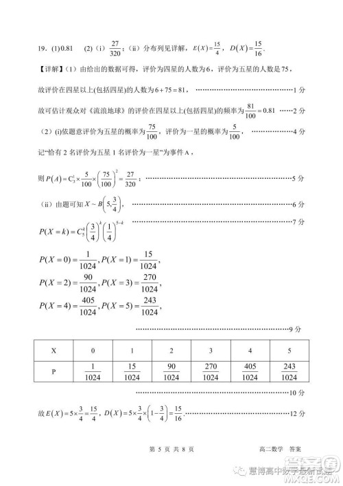 南科大附中2022-2023学年高二下学期5月月考数学试卷答案 南科大附中2022-2023学年高二下学期5月月考数学试卷答案