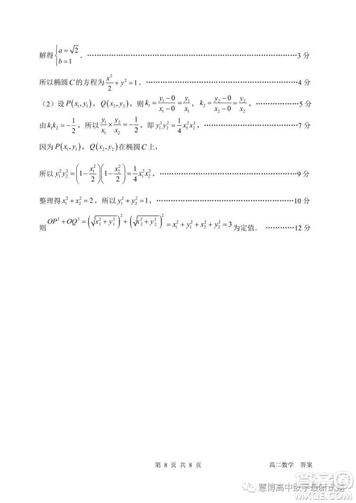 南科大附中2022-2023学年高二下学期5月月考数学试卷答案 南科大附中2022-2023学年高二下学期5月月考数学试卷答案