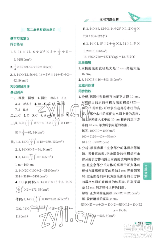 陕西人民教育出版社2023小学教材全解六年级下册数学西南师大版参考答案