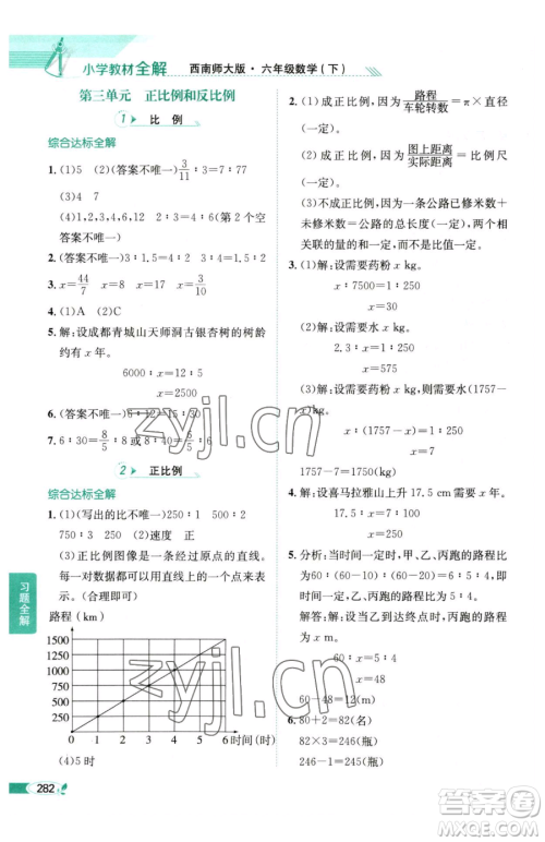 陕西人民教育出版社2023小学教材全解六年级下册数学西南师大版参考答案