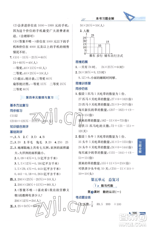 陕西人民教育出版社2023小学教材全解六年级下册数学西南师大版参考答案