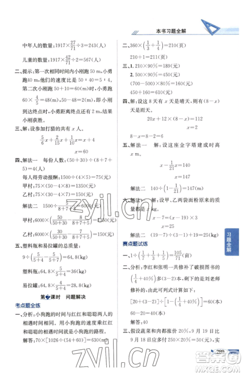 陕西人民教育出版社2023小学教材全解六年级下册数学西南师大版参考答案 陕西人民教育出版社2023小学教材全解六年级下册数学西南师大版参考答案