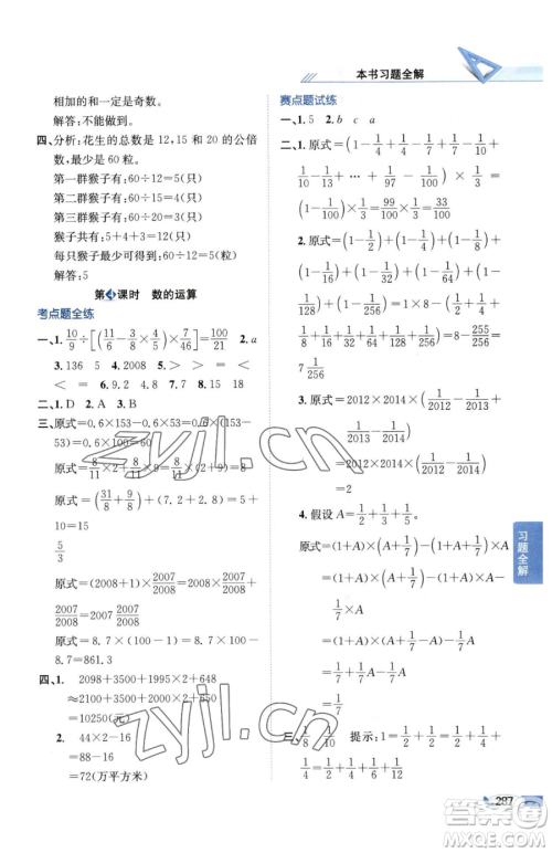 陕西人民教育出版社2023小学教材全解六年级下册数学西南师大版参考答案