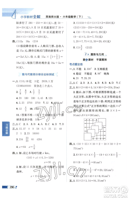陕西人民教育出版社2023小学教材全解六年级下册数学西南师大版参考答案
