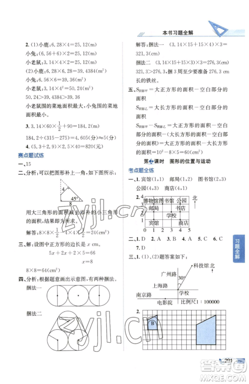 陕西人民教育出版社2023小学教材全解六年级下册数学西南师大版参考答案