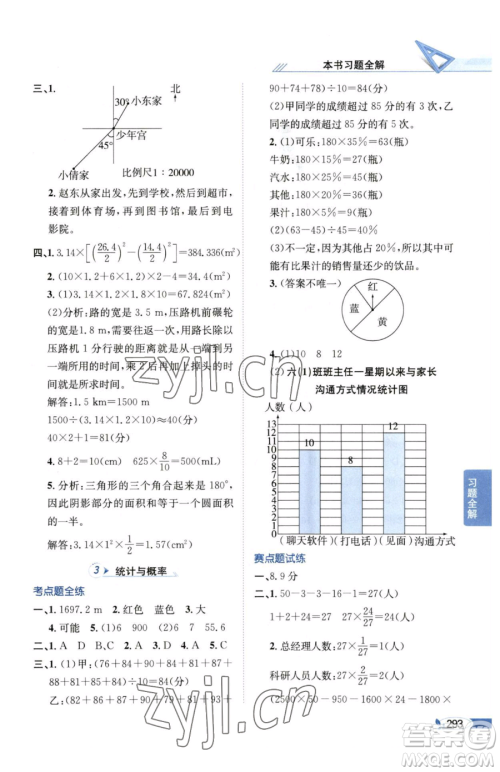 陕西人民教育出版社2023小学教材全解六年级下册数学西南师大版参考答案