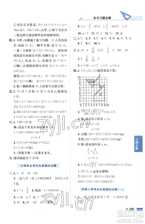 陕西人民教育出版社2023小学教材全解六年级下册数学西南师大版参考答案 陕西人民教育出版社2023小学教材全解六年级下册数学西南师大版参考答案