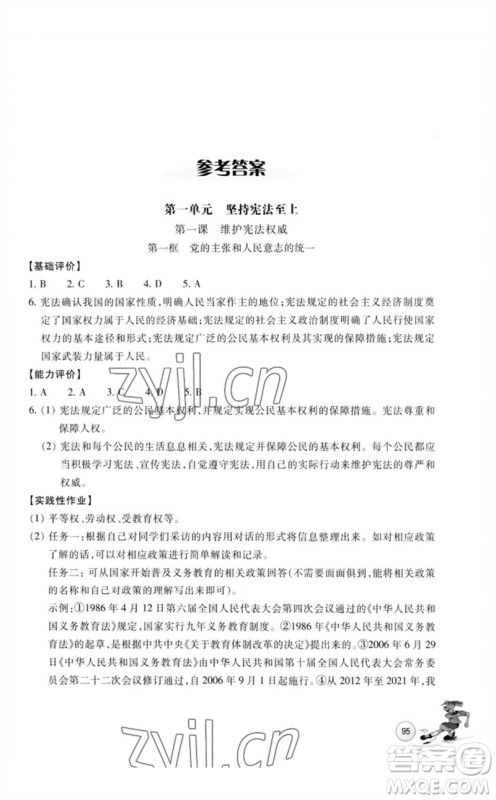 浙江教育出版社2023学能评价八年级道德与法治下册人教版参考答案 浙江教育出版社2023学能评价八年级道德与法治下册人教版参考答案