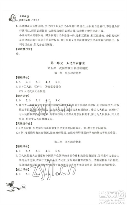浙江教育出版社2023学能评价八年级道德与法治下册人教版参考答案 浙江教育出版社2023学能评价八年级道德与法治下册人教版参考答案