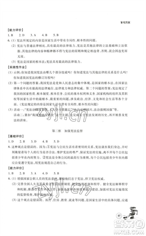 浙江教育出版社2023学能评价八年级道德与法治下册人教版参考答案 浙江教育出版社2023学能评价八年级道德与法治下册人教版参考答案
