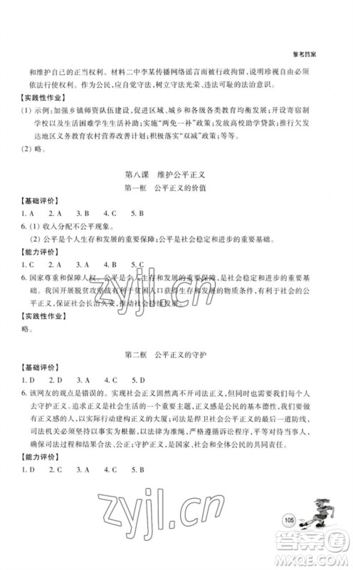 浙江教育出版社2023学能评价八年级道德与法治下册人教版参考答案 浙江教育出版社2023学能评价八年级道德与法治下册人教版参考答案