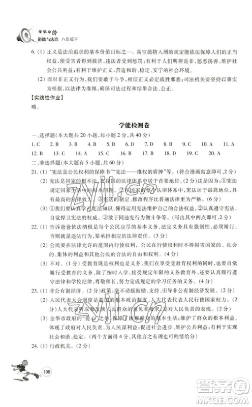 浙江教育出版社2023学能评价八年级道德与法治下册人教版参考答案 浙江教育出版社2023学能评价八年级道德与法治下册人教版参考答案