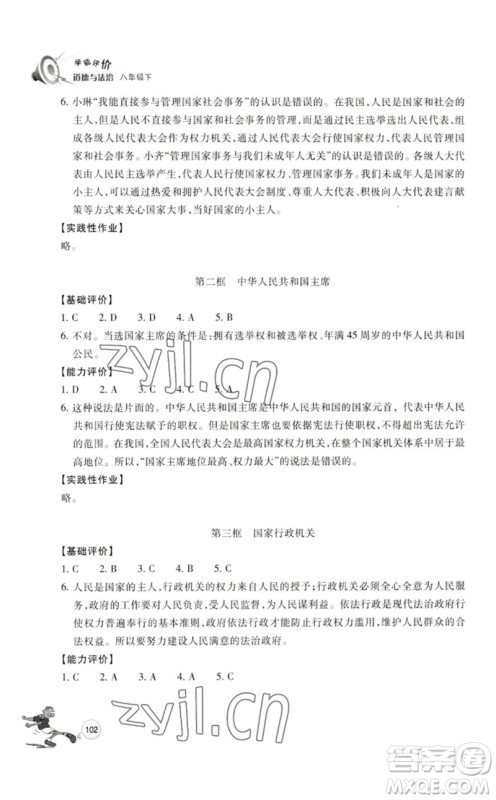 浙江教育出版社2023学能评价八年级道德与法治下册人教版参考答案