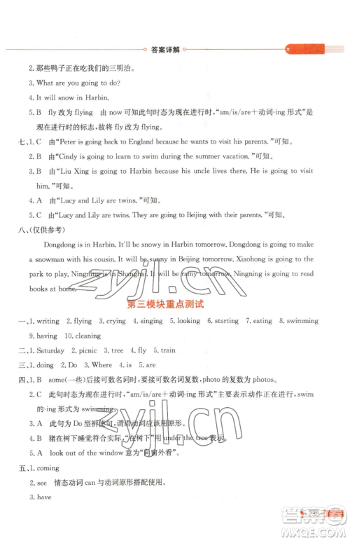 陕西人民教育出版社2023小学教材全解六年级下册英语外研剑桥版三起参考答案