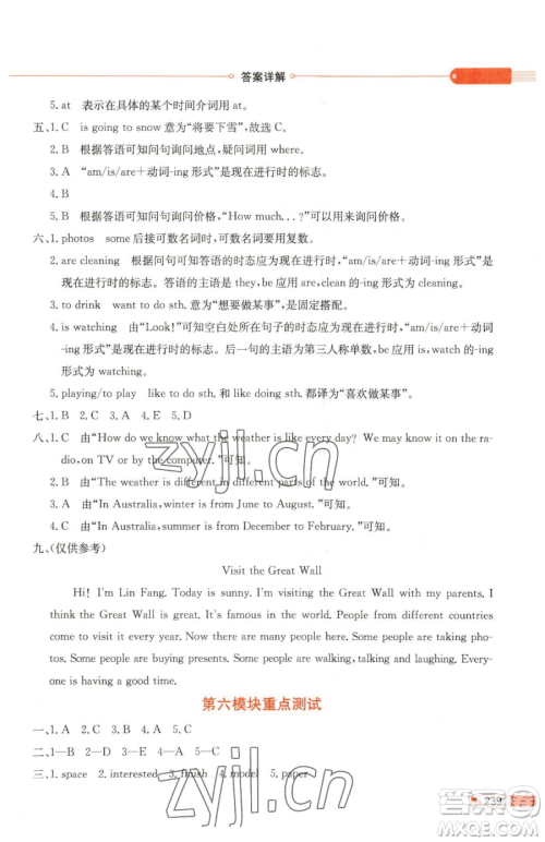 陕西人民教育出版社2023小学教材全解六年级下册英语外研剑桥版三起参考答案