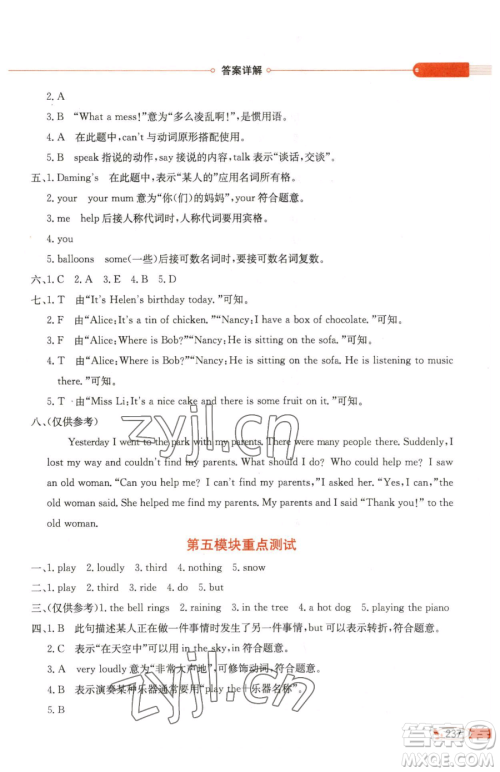 陕西人民教育出版社2023小学教材全解六年级下册英语外研剑桥版三起参考答案