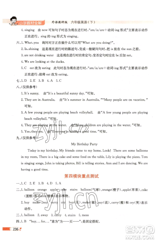 陕西人民教育出版社2023小学教材全解六年级下册英语外研剑桥版三起参考答案