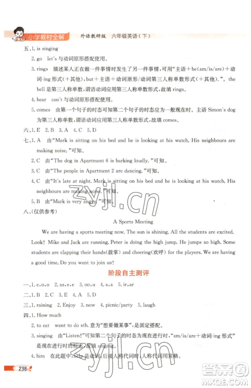 陕西人民教育出版社2023小学教材全解六年级下册英语外研剑桥版三起参考答案