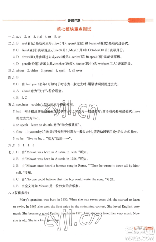 陕西人民教育出版社2023小学教材全解六年级下册英语外研剑桥版三起参考答案