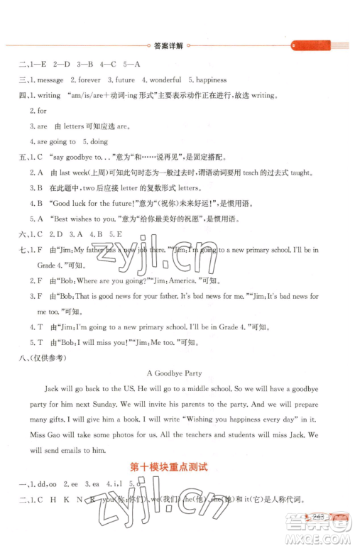 陕西人民教育出版社2023小学教材全解六年级下册英语外研剑桥版三起参考答案