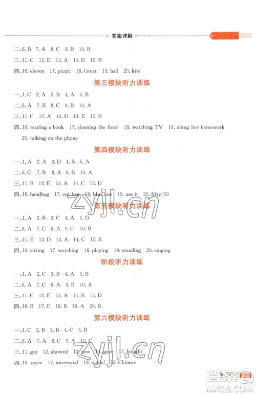 陕西人民教育出版社2023小学教材全解六年级下册英语外研剑桥版三起参考答案