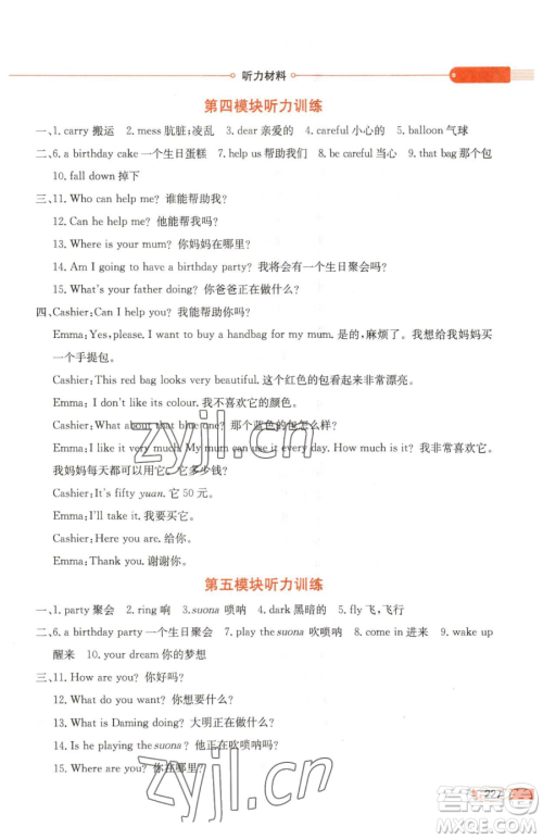 陕西人民教育出版社2023小学教材全解六年级下册英语外研剑桥版三起参考答案