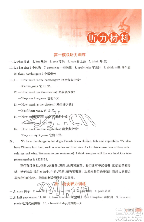 陕西人民教育出版社2023小学教材全解六年级下册英语外研剑桥版三起参考答案