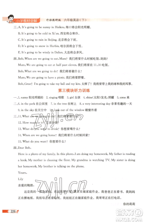陕西人民教育出版社2023小学教材全解六年级下册英语外研剑桥版三起参考答案